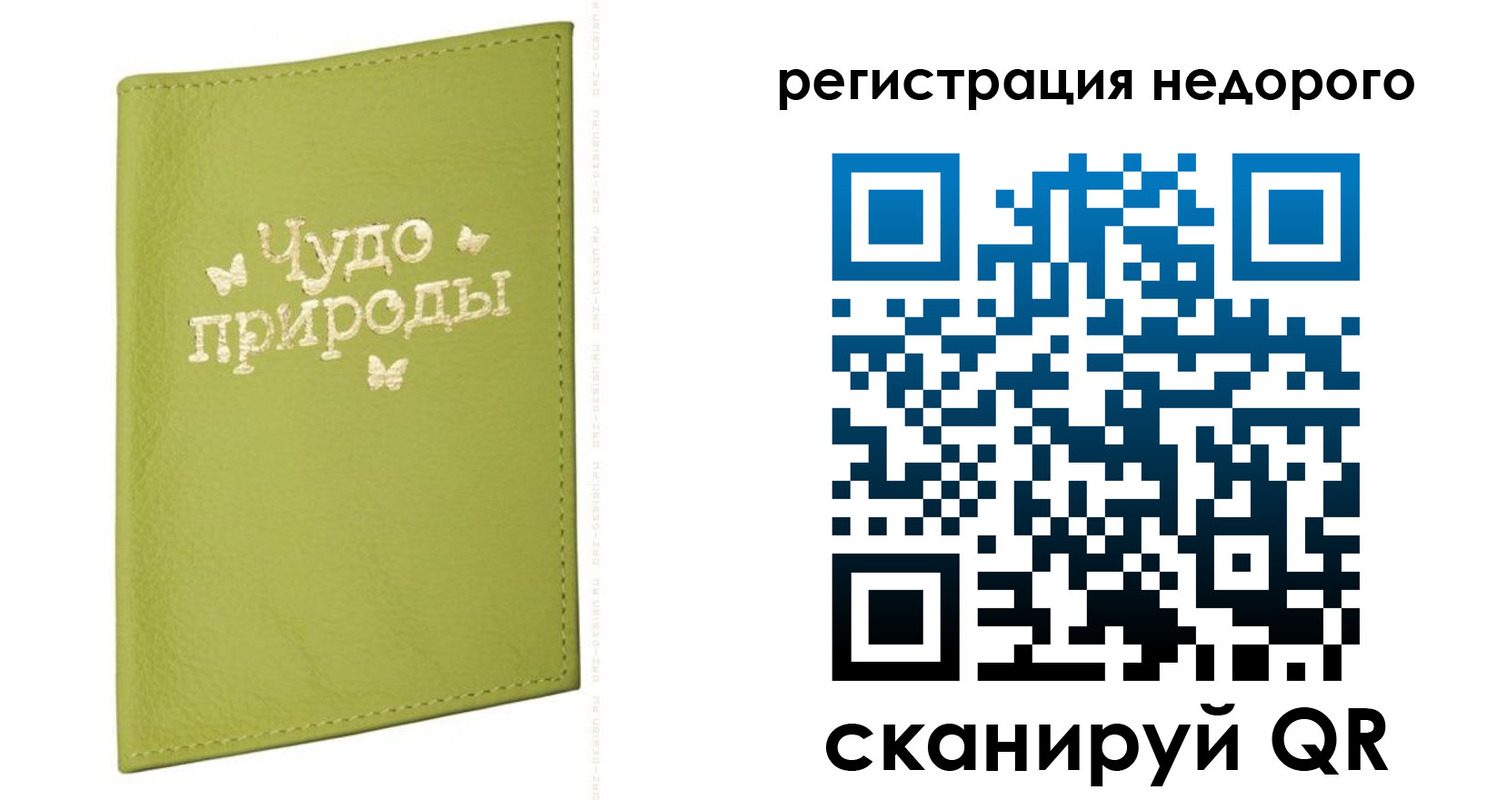 временная регистрация собственник в Биробиджане