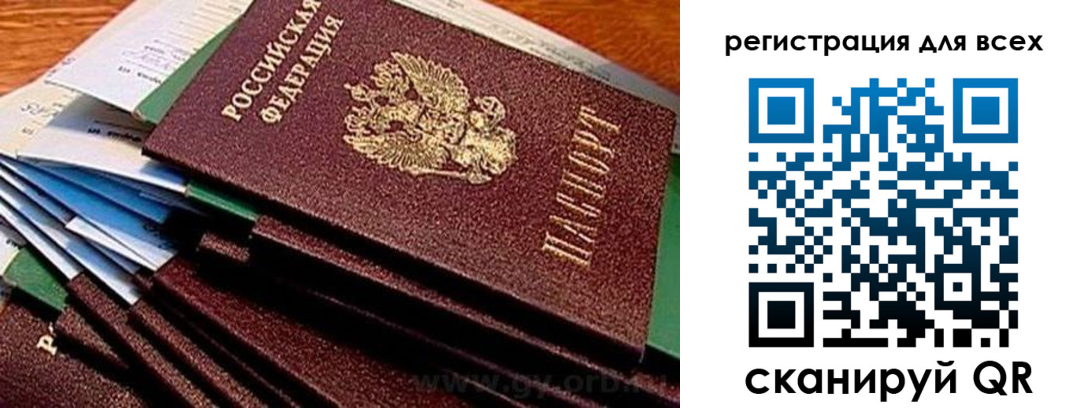 временная регистрация надежно в Биробиджане