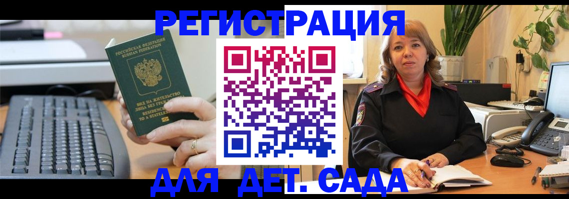 временная регистрация для всех в Биробиджане