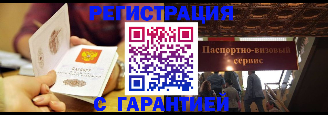 прописка от собственника в Биробиджане