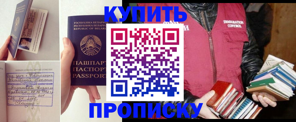временная регистрация недорого в Биробиджане