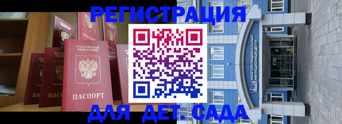 прописка ребенка в Биробиджане