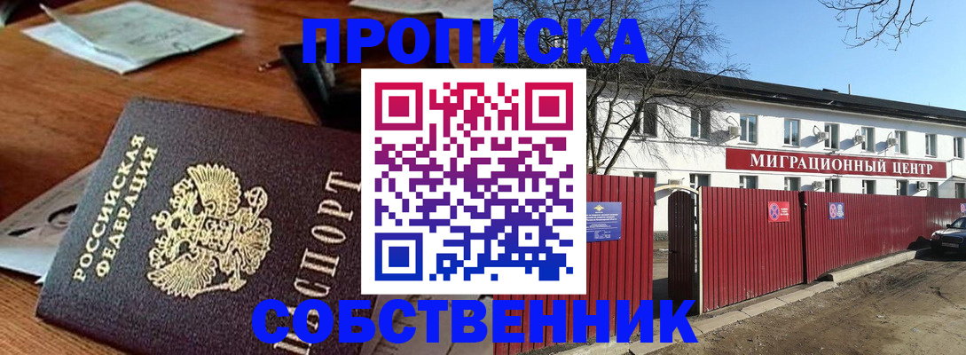прописка регистрация в Биробиджане